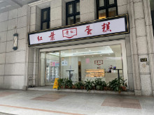 新莊區金店面中平路