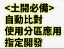 土開常用連結入口網站