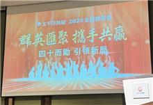 太平洋房屋114年全省店東長會康國華執行長分享